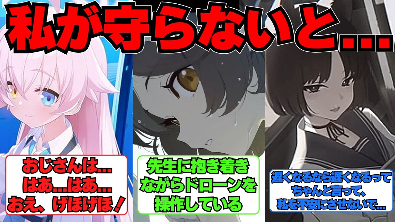 【SS】過保護な生徒たちに対する反応集【ブルアカ】