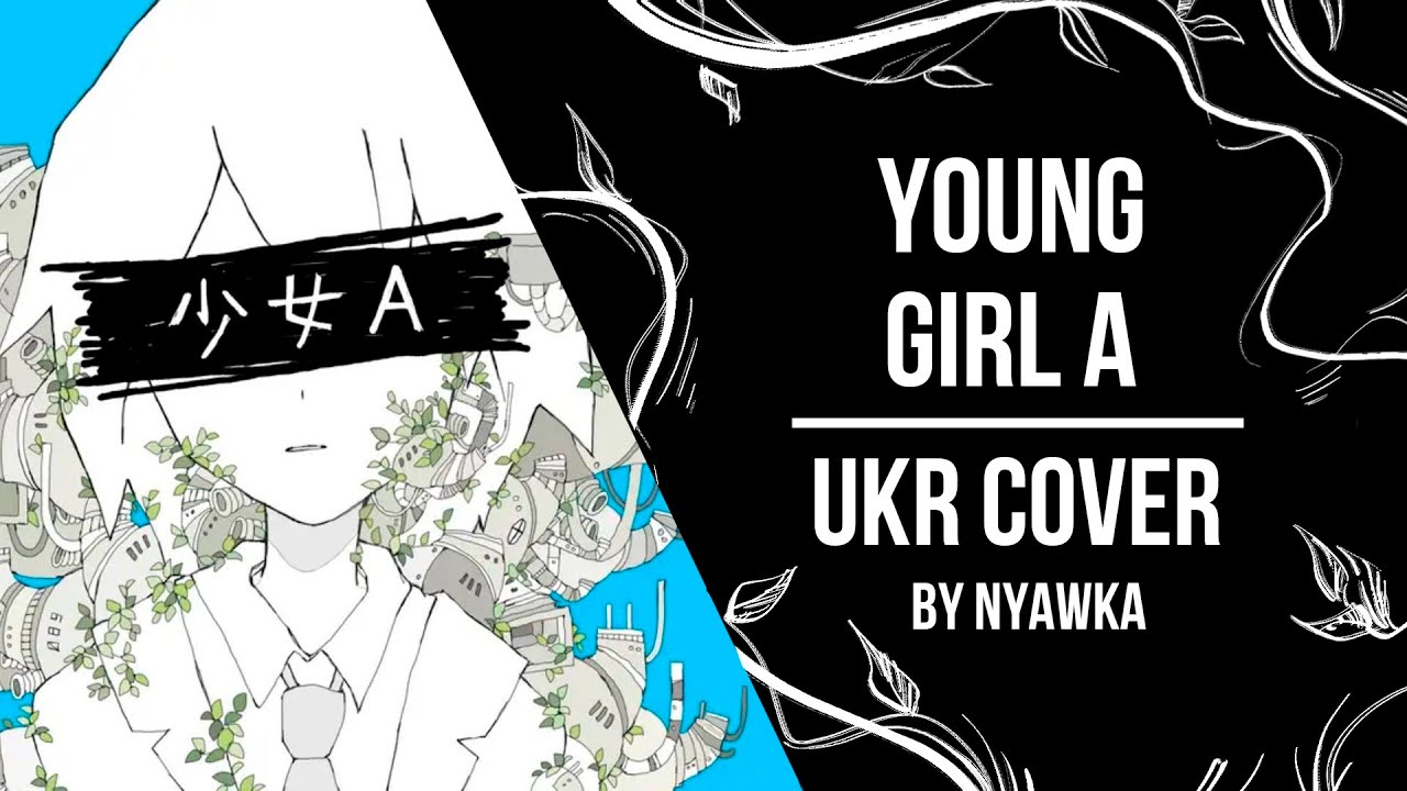 Young Girl A / 少女A - 椎名もた(siinamota) || UKR cover by Nyawka (кавер, на який усі чекали)
