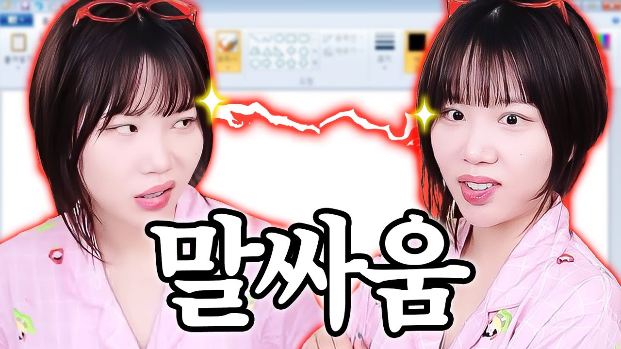 이걸로 모든 말싸움에서 이길 수 있다고?? ㄷㄷㄷ