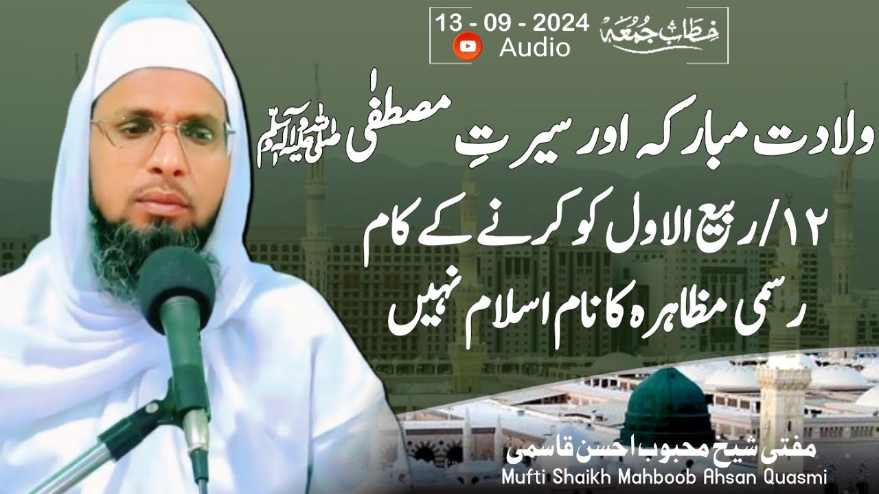 Wiladat e Mubaraka Aur Seerat e Mustafa saw || Rasmi Muzahere Ka Naam Islaam Nahi