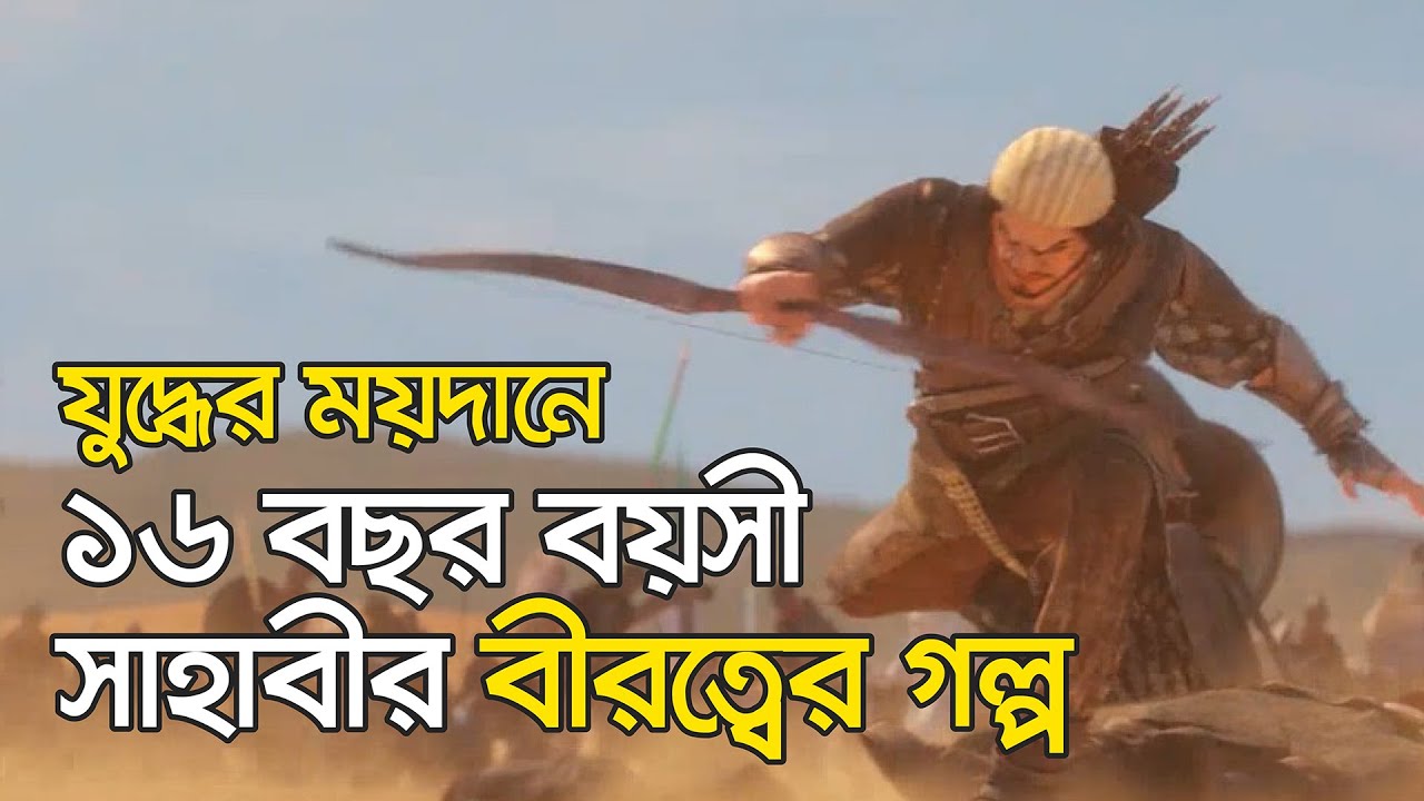 উমাইর ইবনে আবু ওয়াক্কাস রাঃ | এক কিশোর সাহবীর বীরত্বের ইতিহাস