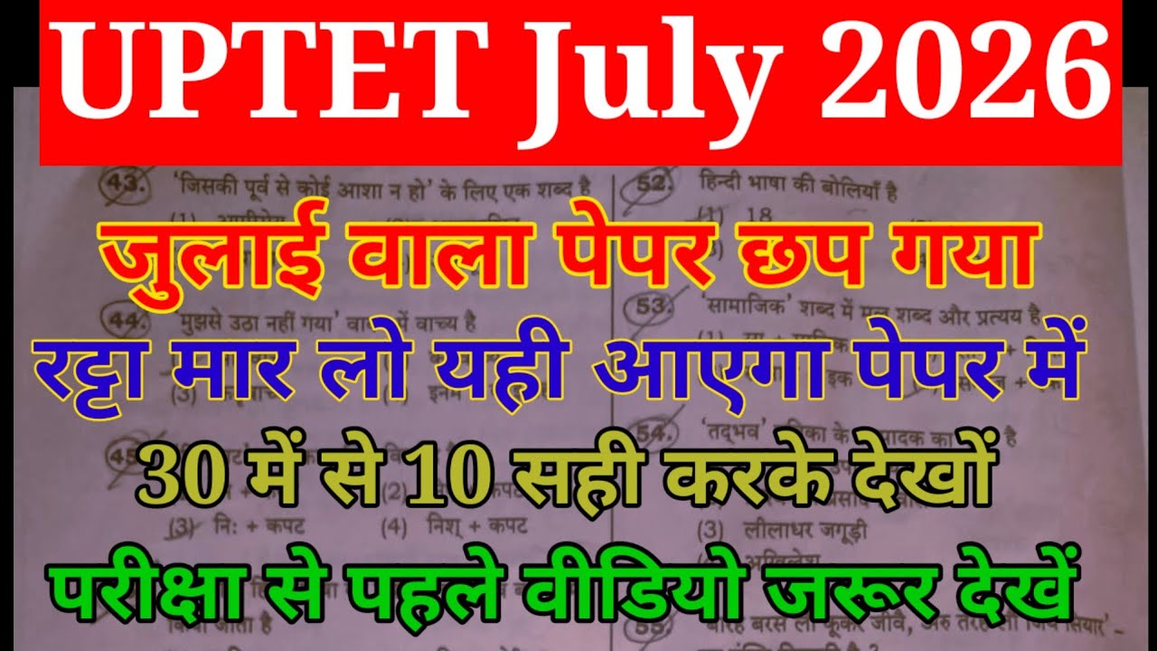 UPTET 2026|uptet mock test|UPTET Previous Year Question|UPTET All Sets Questions 