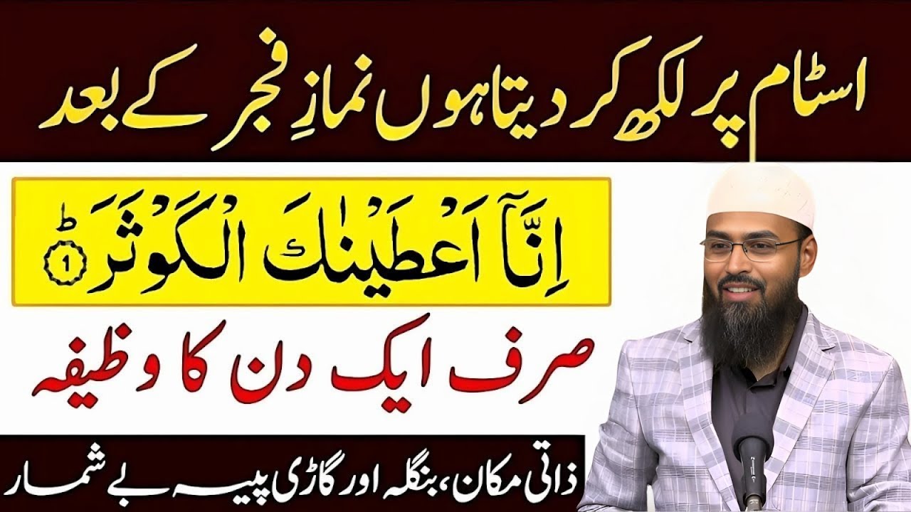 Namaz e Fajar Ke Bad inna ataina kal kausar Ka Khas Wazifa | Wazifa For Hajat | Adv. Faiz Syed