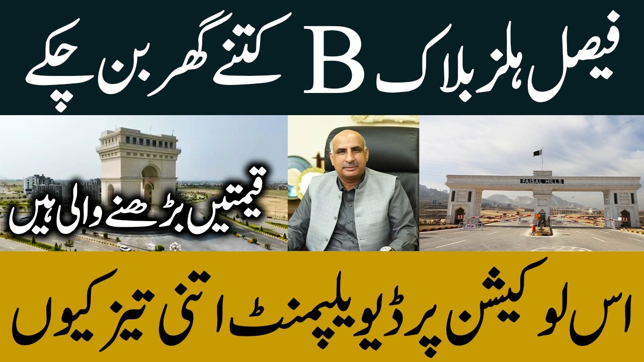 Faisal Hills Block B & C Development Update | Plots Prices | Kitny Ghar Ban Giye?