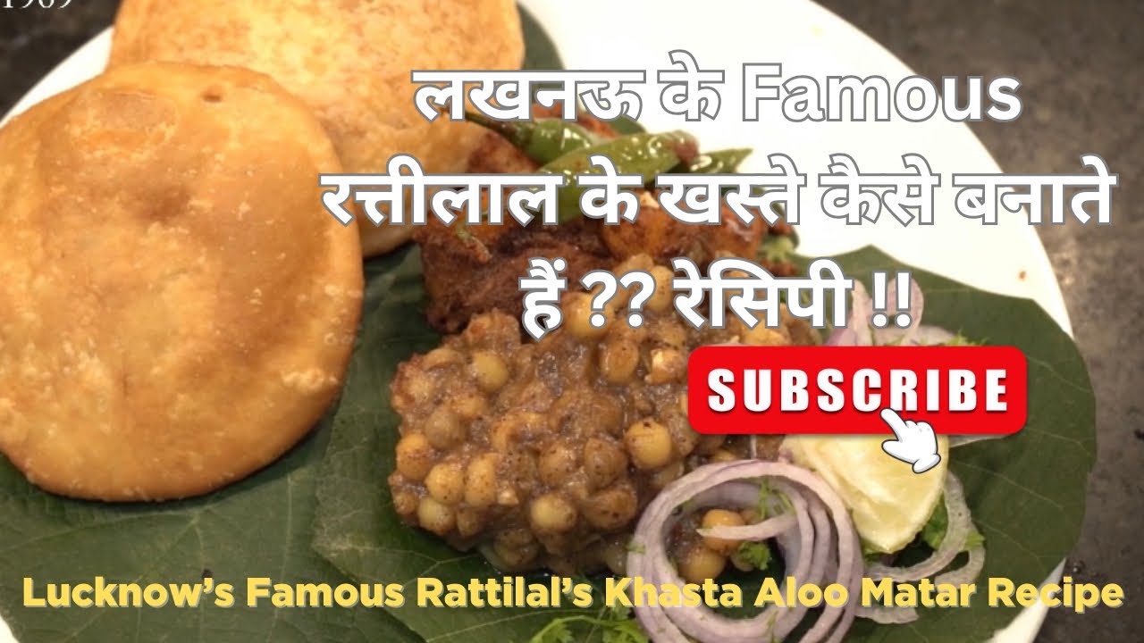 Lucknow&rsquo;s Famous Rattilal Khasta Aloo Matar Recipe | लखनऊ के मशहूर रत्तीलाल के खस्ते की रेसिपी |