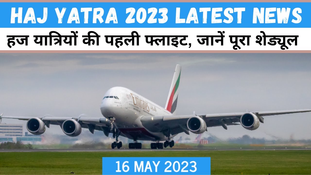 Haj Yatra 2023 First flight of Haj will leave on May 21, know full schedule