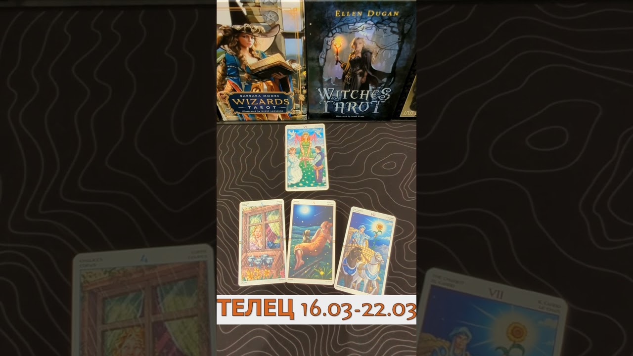 ПОЛНАЯ ВЕРСИЯ💥ТЕЛЕЦ♉16-22 МАРТА 2026🍀 #таротелец #taurushoroscope #гадание #гороскоп #раскладтаро