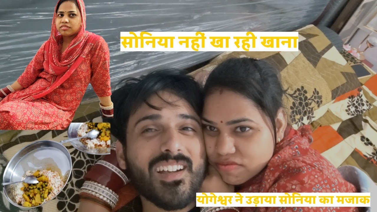 सोनिया नहीं खा रही खाना #youtube 