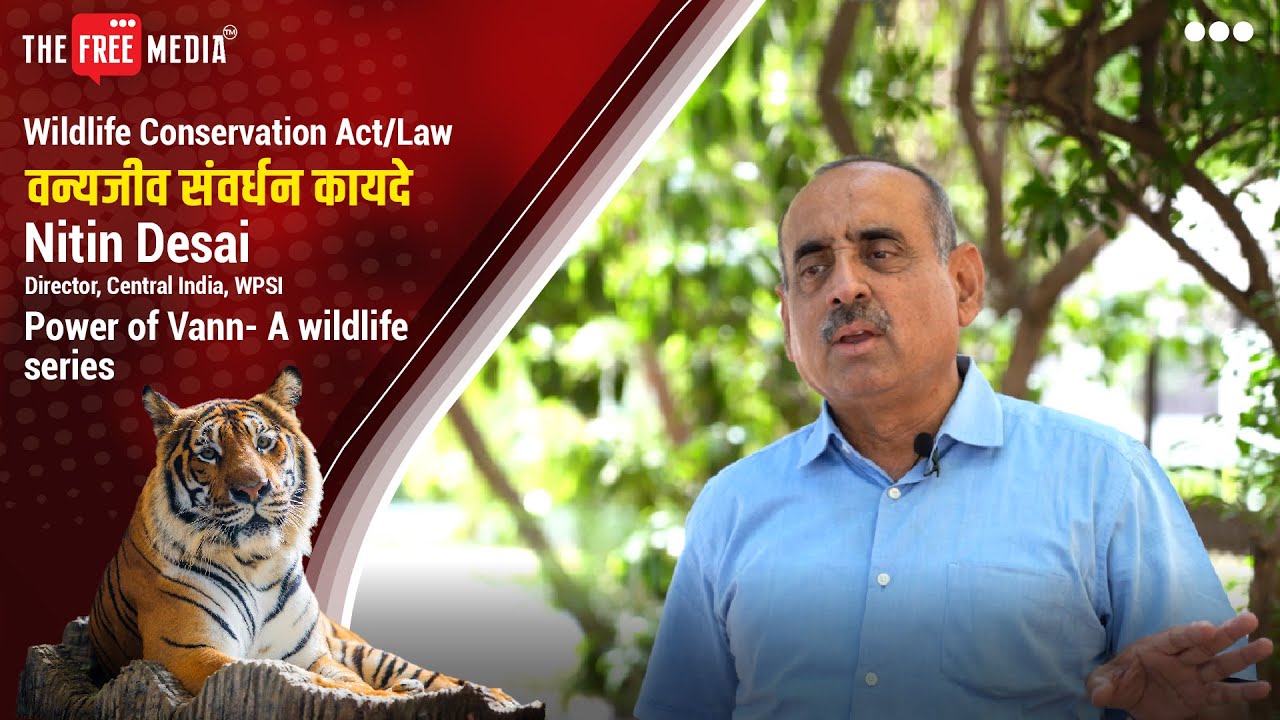 Episode 3:वन्यजीव संवर्धन कायदे (Wildlife Conservation Act/Law), Power of Vann- A wildlife series