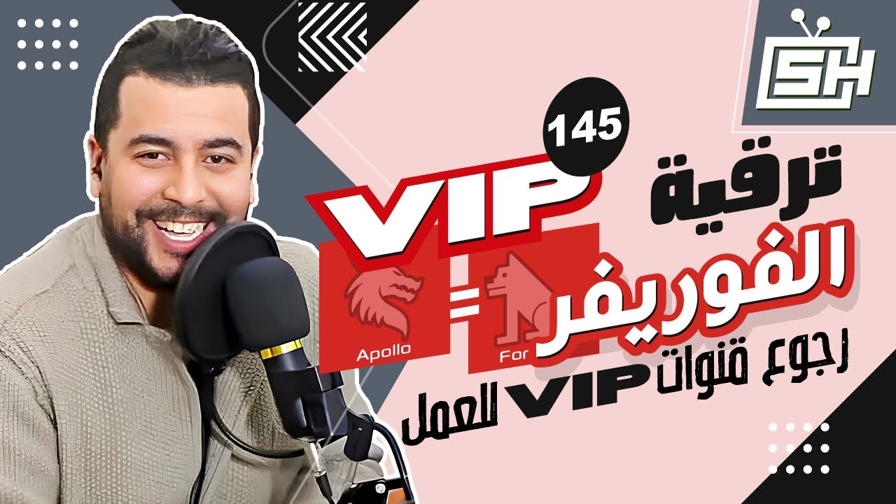 Hicham SABER للعمل | هشام صابر VIP الى اصدار 145 ورجوع قنوات Forever = Apollo ترقية سيرفر الفوريفر