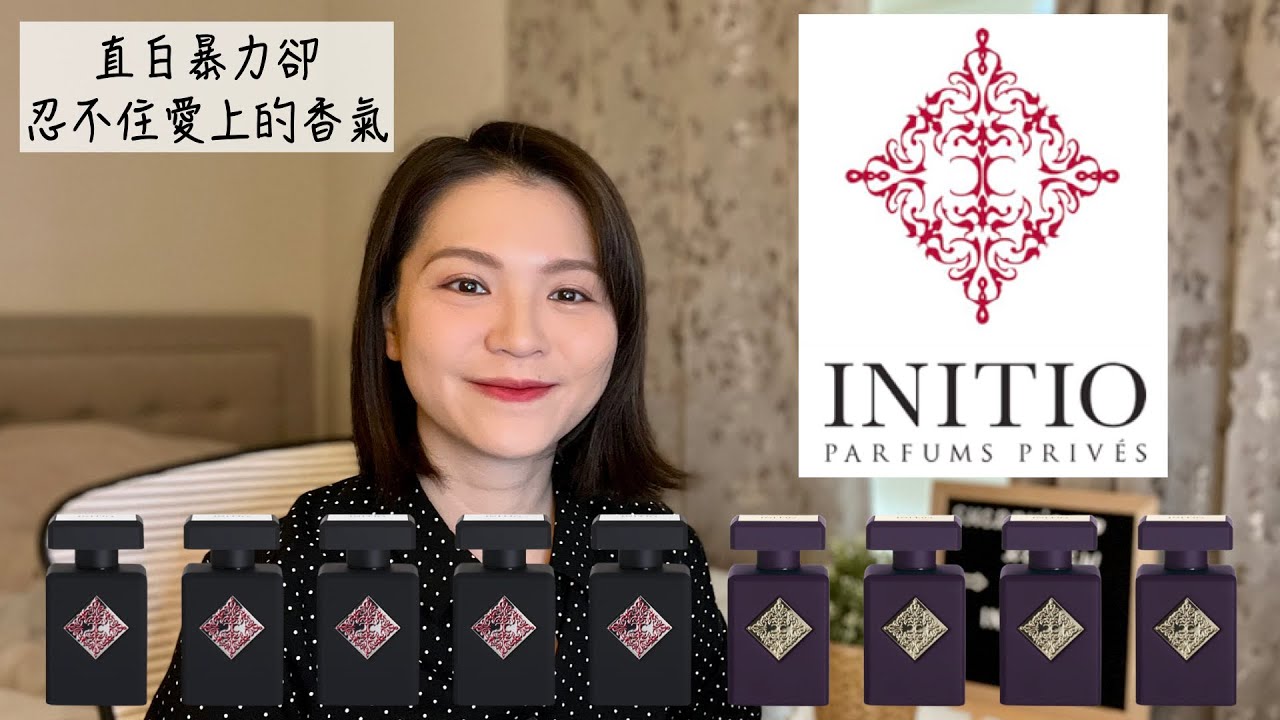 因提諾 INITIO Parfums Privés 不客觀心得上 Review Part 1