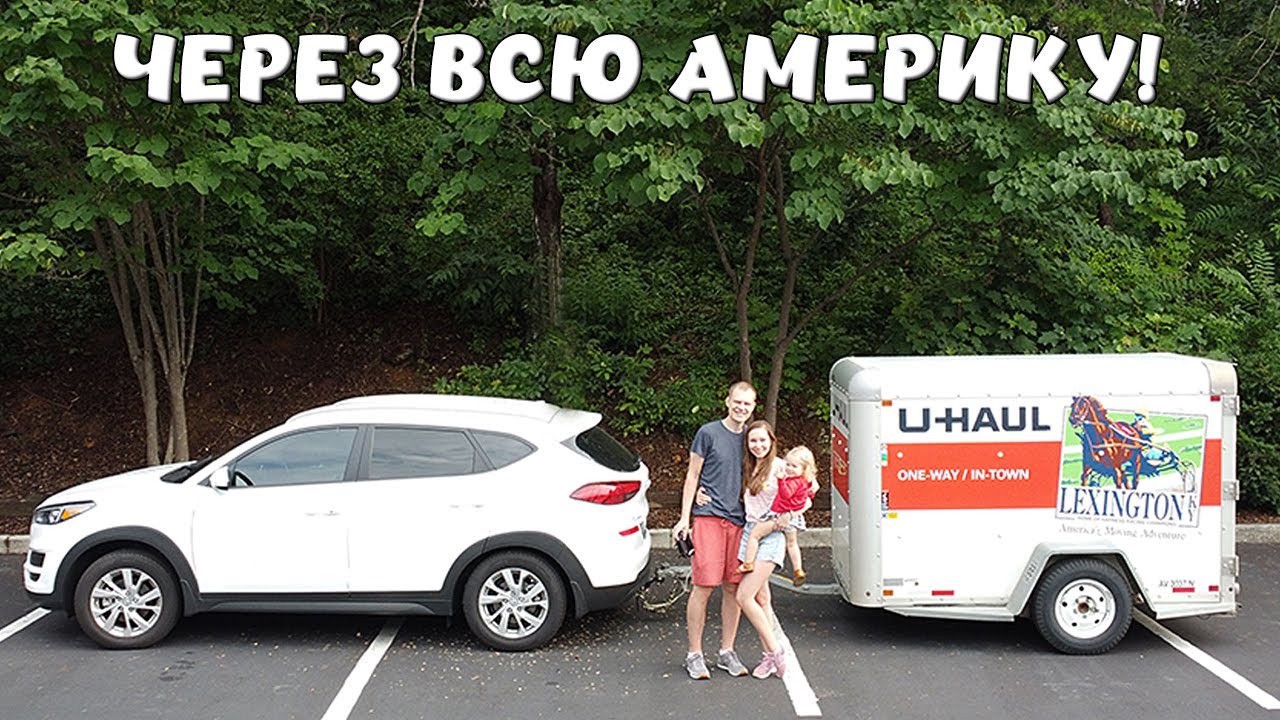 НА МАШИНЕ ЧЕРЕЗ ВСЮ АМЕРИКУ! ЧАСТЬ 1