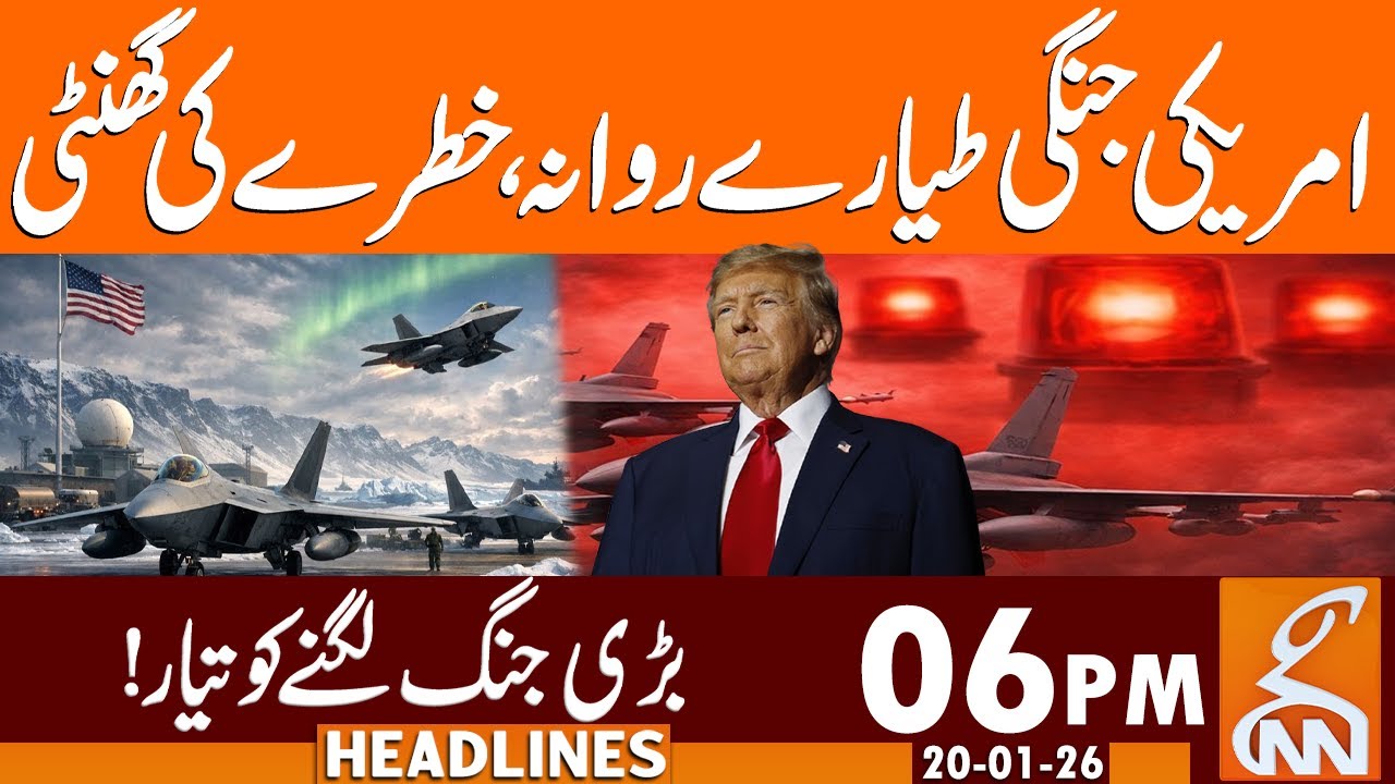 𝗨𝗦 𝗗𝗲𝗽𝗹𝗼𝘆𝘀 𝗔𝗶𝗿𝗰𝗿𝗮𝗳𝘁 𝘁𝗼 𝗚𝗿𝗲𝗲𝗻𝗹𝗮𝗻𝗱 𝗕𝗮𝘀𝗲 𝗔𝗺𝗶𝗱 𝗧𝗿𝘂𝗺𝗽 𝗧𝗮𝗸𝗲𝗼𝘃𝗲𝗿 𝗧𝗲𝗻𝘀𝗶𝗼𝗻𝘀 | 06 PM | 20 January 2026 | GNN