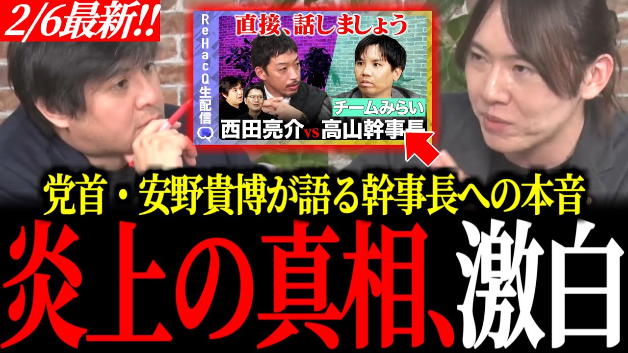 【真相】ReHacQ炎上の裏で何が？党首・安野貴博が語る“批判”と幹事長への本音