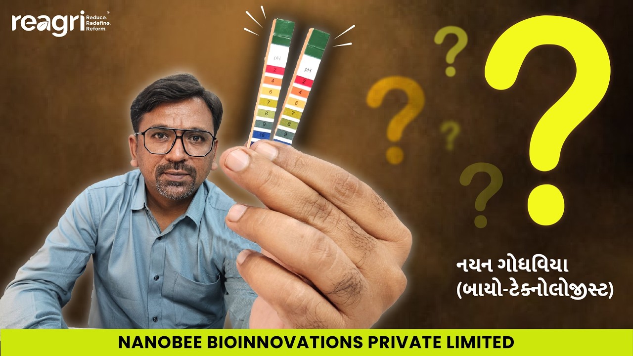 કોઈ પણ દવાનું રિઝલ્ટ મેળવો ફક્ત આટલું કરીને (સાવ સહેલું) | pH | નયન ગોધવિયા