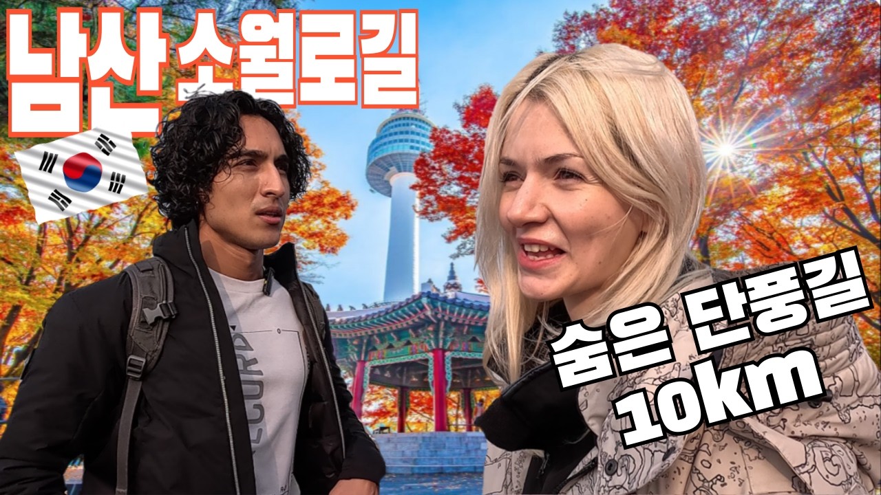 커플들의 핫스팟!! 전통과 현대가 다채롭게 공존하는 낭만하이킹길 10km의 숨은 백미!!