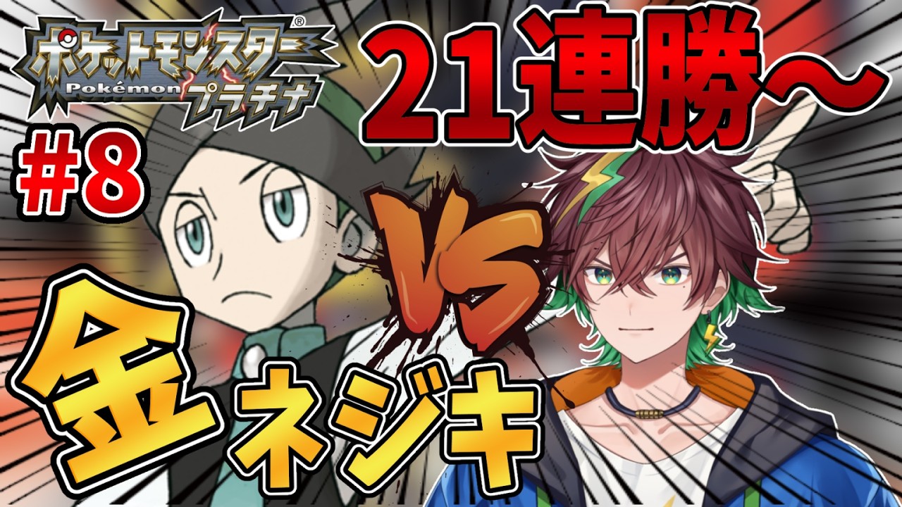 【#ポケモン プラチナ】無限の前夜祭金ネジキチャレンジ8日目 (※直撮り)【旗神好牙 / NexuStella】#はたがみんらいぶ #shorts