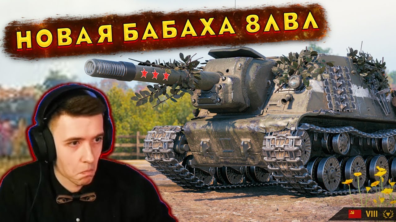 КЛУМБА ТЕСТИТ Зверобой! НОВАЯ БАБАХА на 8 УРОВНЕ!