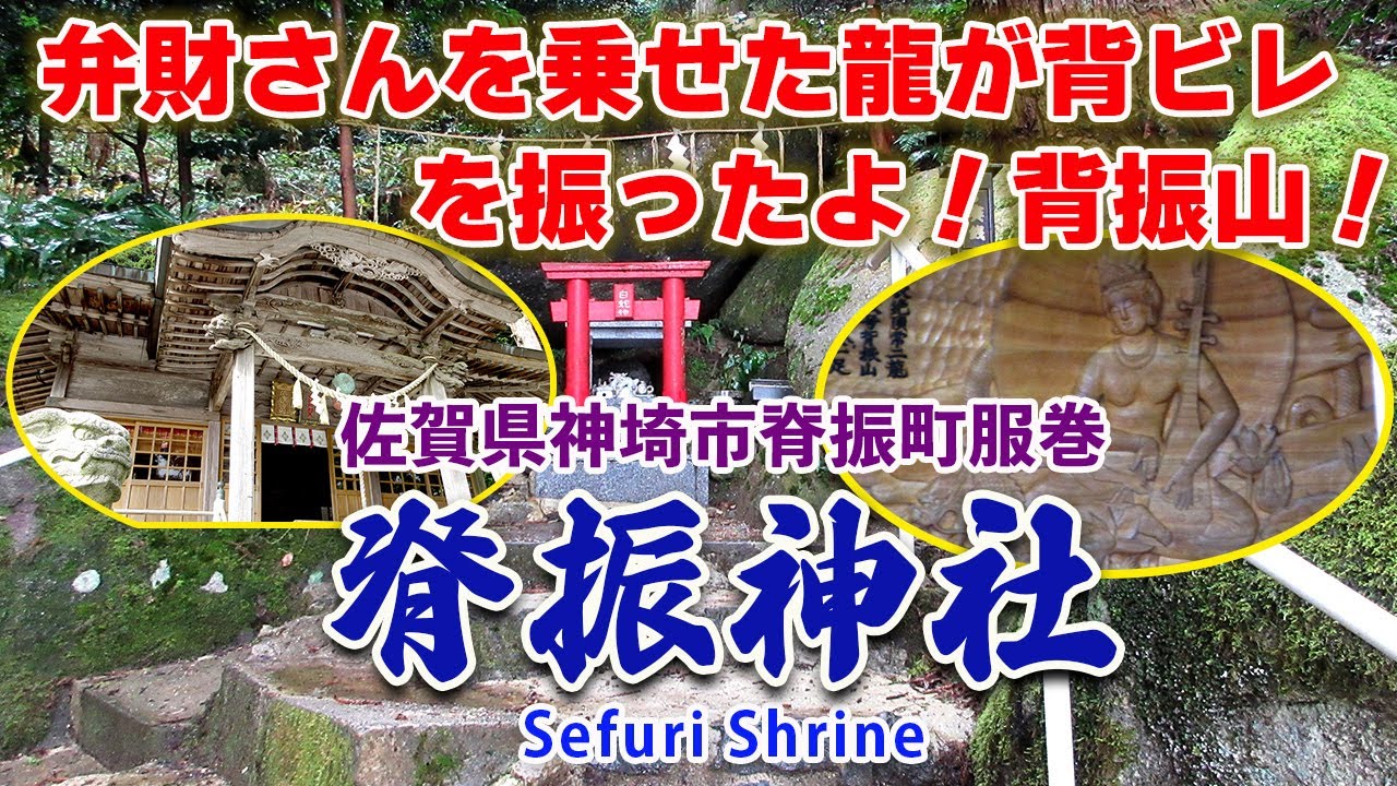 背振神社　佐賀県