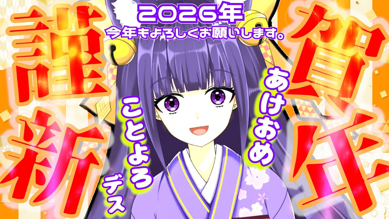 【新年のご挨拶】2026年あけましておめでとうございます！！今年もよろしくお願いします！！