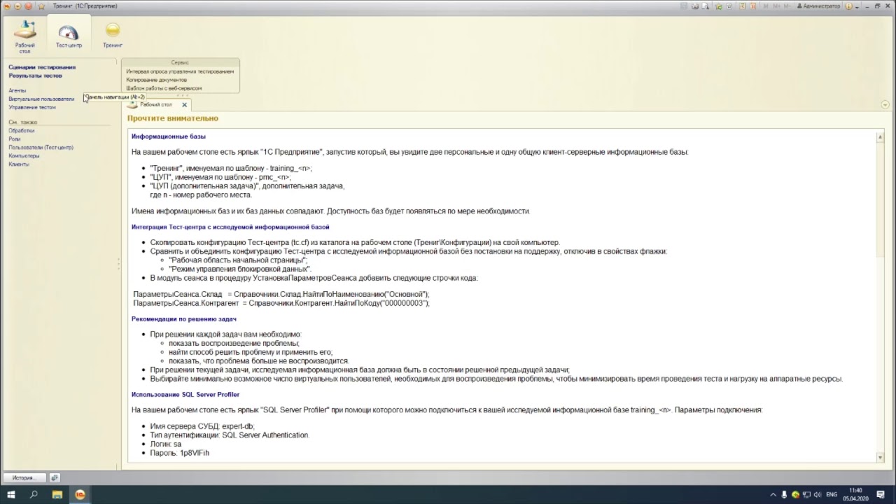 1С:Тест-центр (подготовка к 1С:Эксперт по технологическим вопросам)