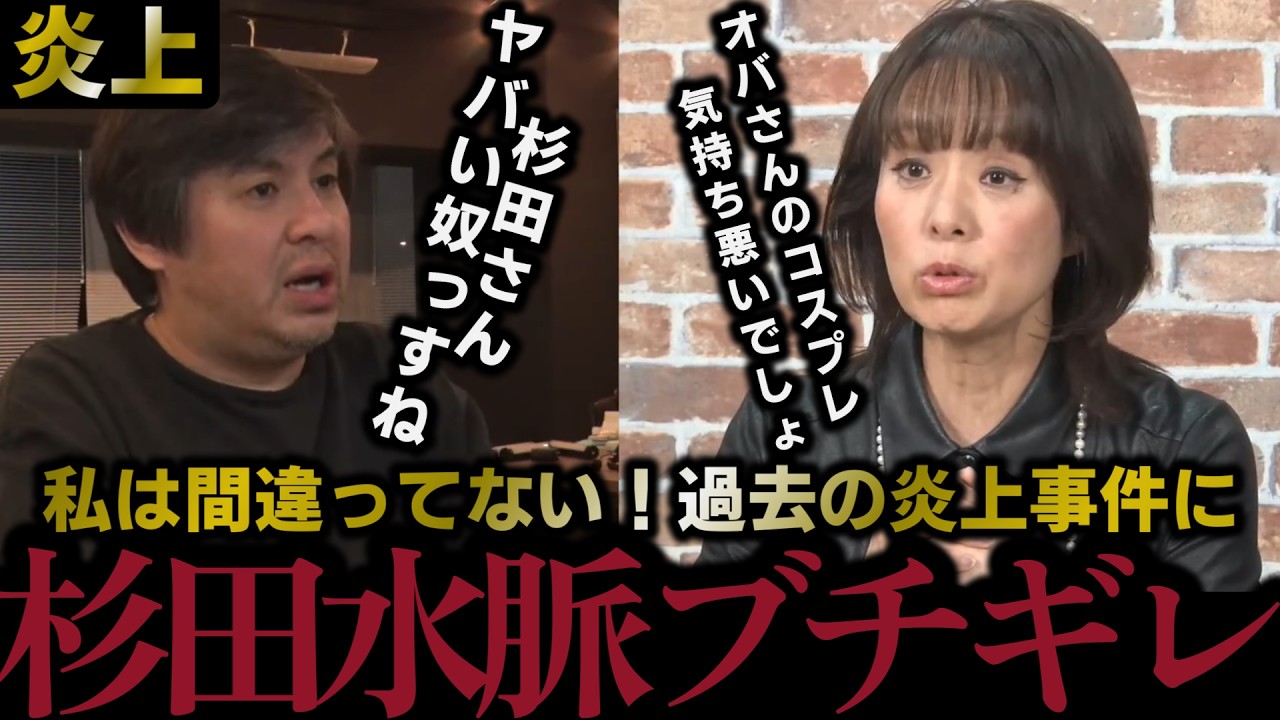 【何でそんなに炎上するの？】LGBT、アイヌコスプレ、過去の炎上の激白に驚愕する今野と高橋【2026//投稿】【元動画 2026//】