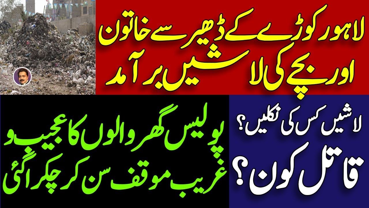Lahore sad story latest || what actually happened ? || لاہور میں افسوسناک واقعہ || Shahid Saqlain 