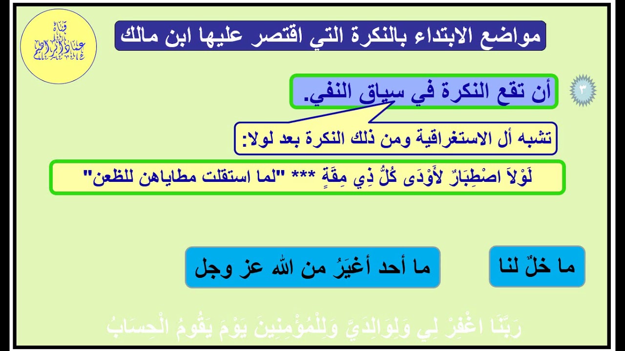 الإيجازُ المُسَهَّلُ في النَّحْوِ 38 مسوغات الابتداء بالنكرة بأسهل طريقة باختصار وإيجاز عماد إبراهيم