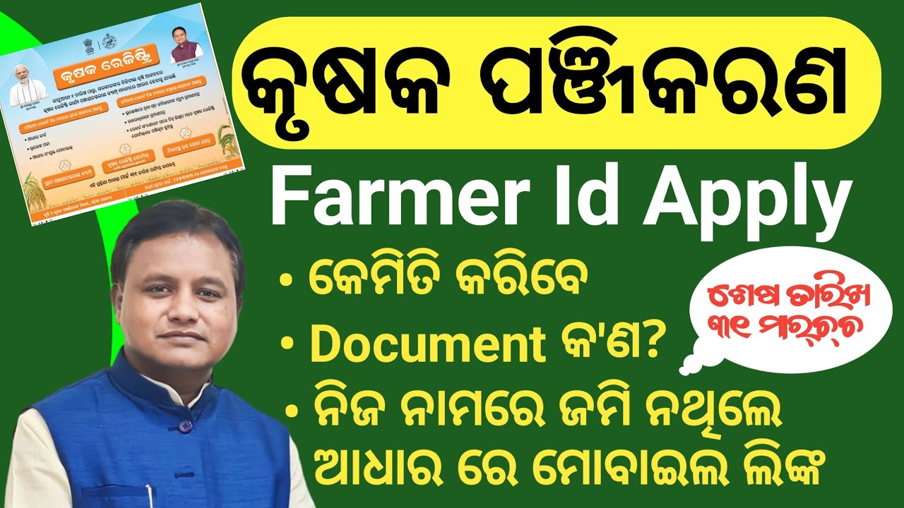 Farmer Id Online Apply Start || How To apply farmer Registration Odisha || Digital Farmer Id