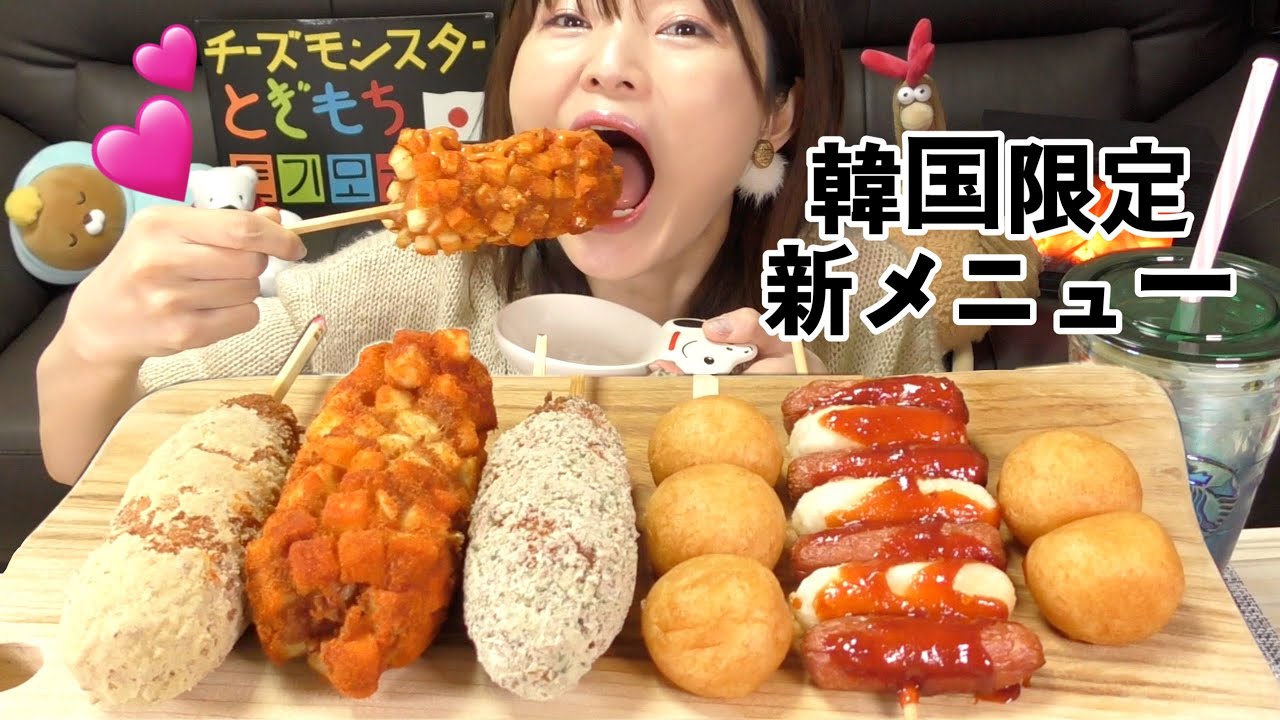 【モッパン】韓国出前の新メニューハットグトリプルセットが甘じょっぱザクザク。食べてほしい。（ミョンランハットグ）