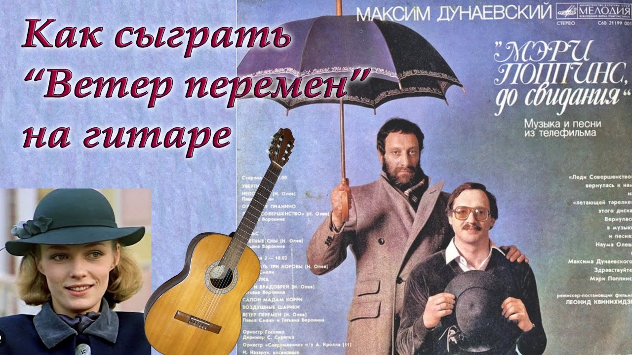 Как сыграть 