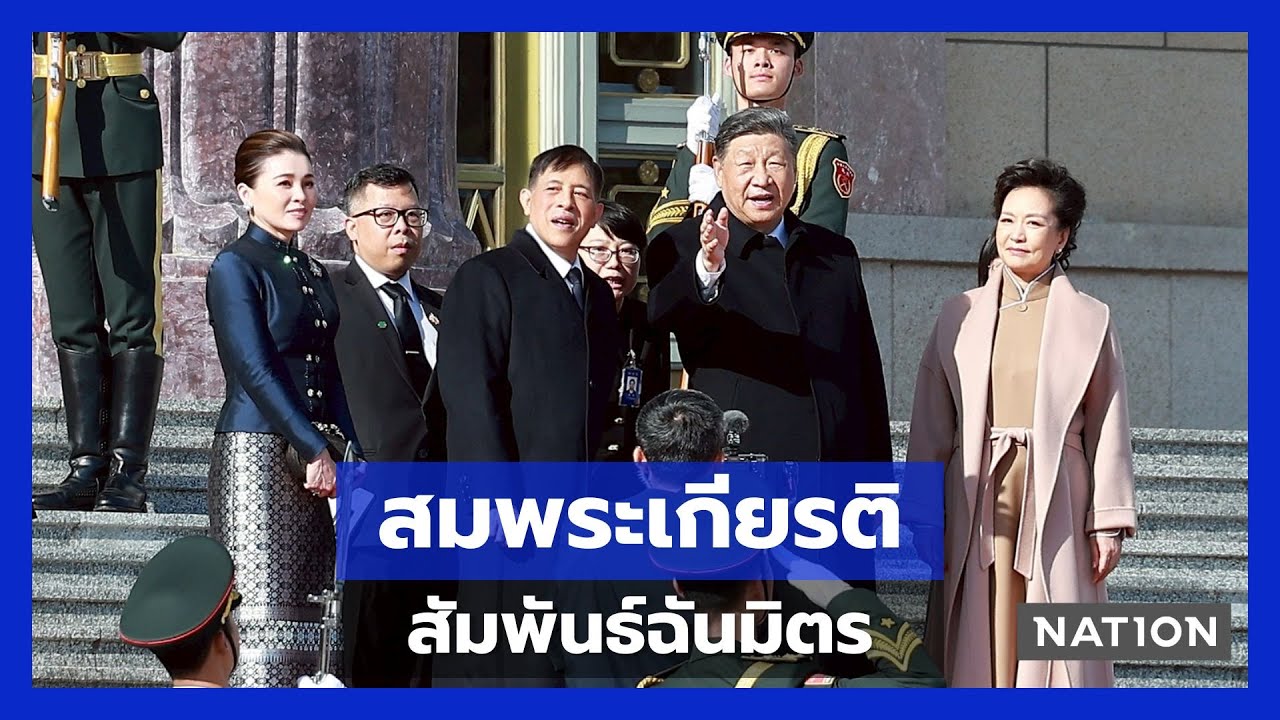 สมพระเกียรติ! 