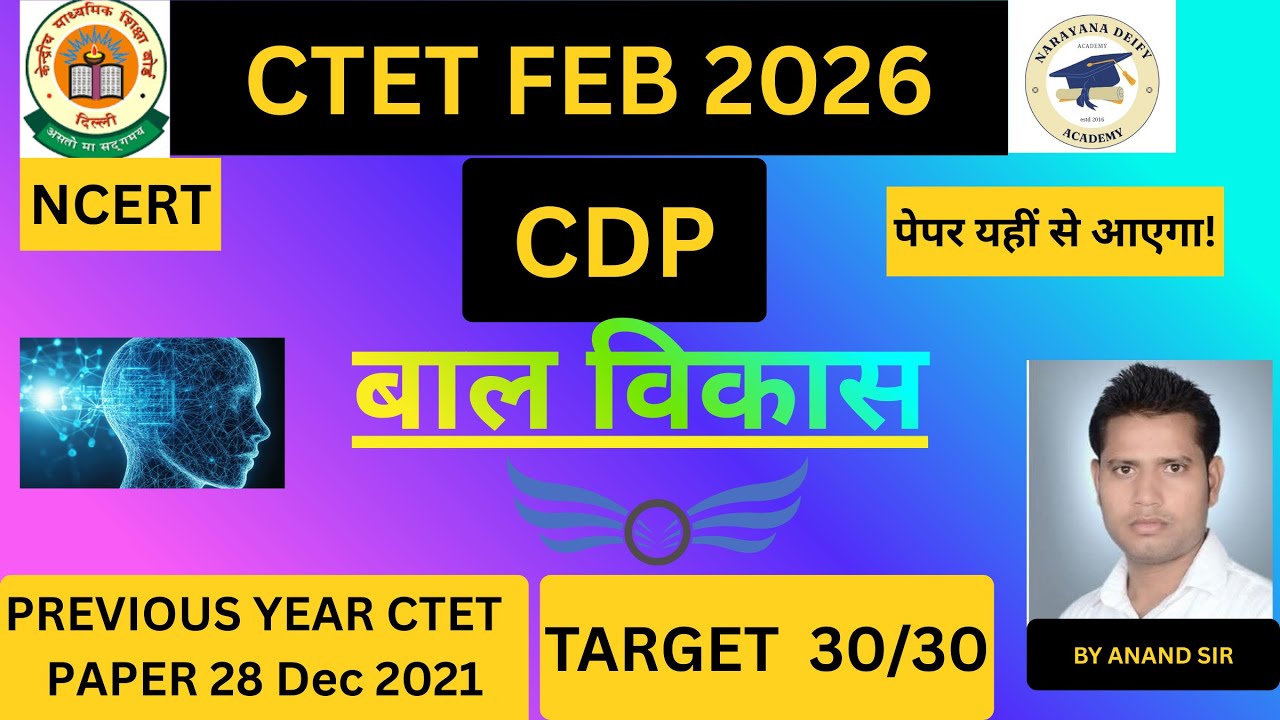 CTET FEB 2026 CTET Exam Crack in First Attempt|ANAND SIR CTET CDP PREVIOUS YEAR QUESTION 29 dec 2021
