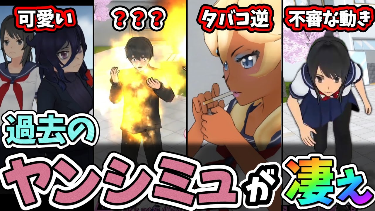 【ヤンシミュの歴史】2017年の頃の「オカルトちゃんブレザー姿」が可愛いすぎる！！2017年【Yandere Simulator/ヤンデレシミュレーター】#133
