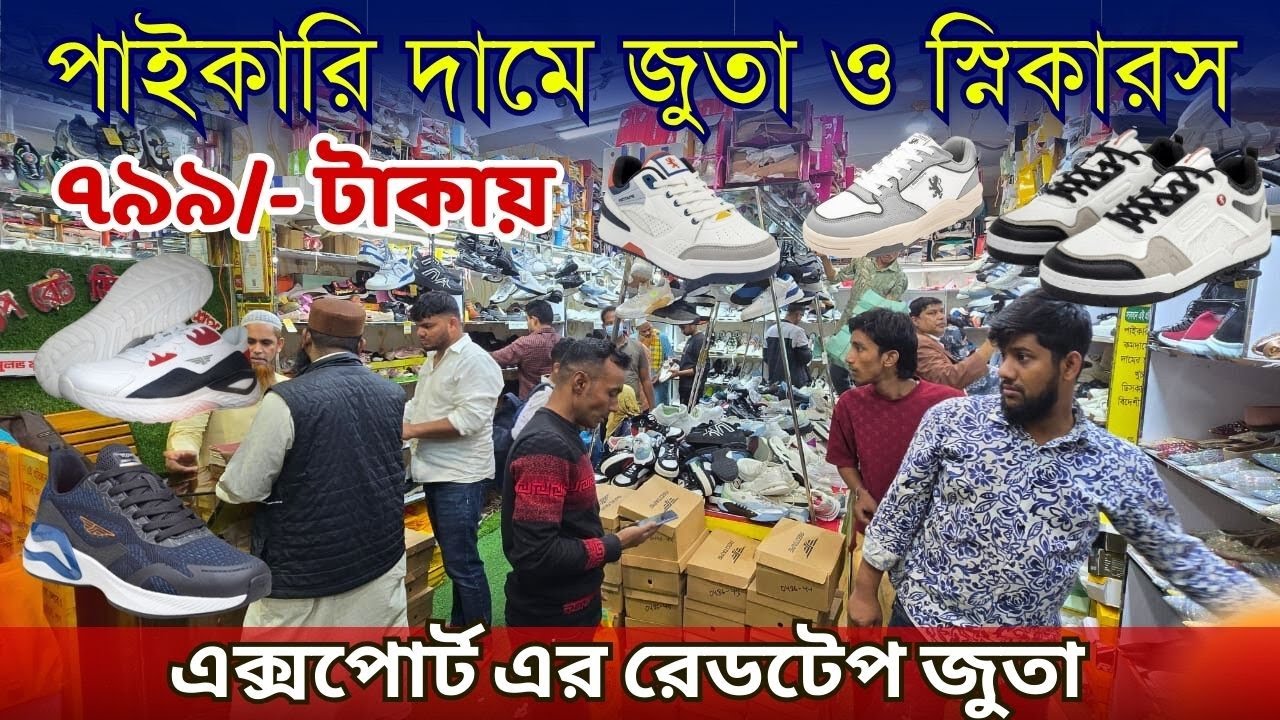 ৫০% ছাড়ে ১:১ জুতা কিনুন ❤ Sneakers Price In Bangladesh 2025|Buy Best New Sneaker/Shoe | Sneakers