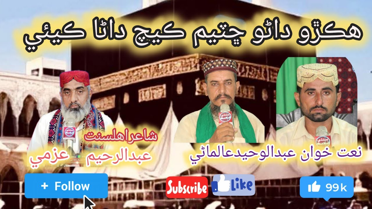 Sindhi Hmmd sharif.voice By Abdul waheed Almani& Other💖❤️