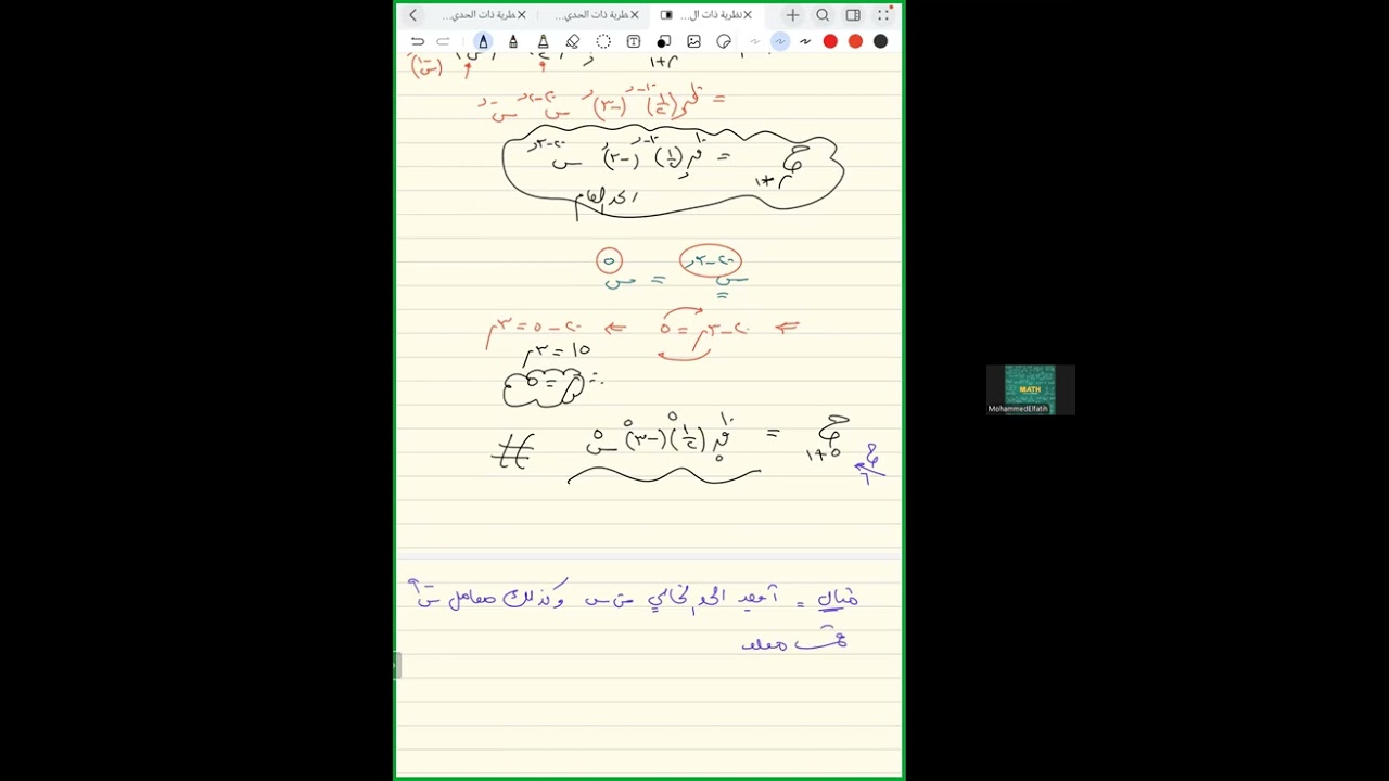 نظرية ذات الحدين الجزء الثالث - حصص أ. محمد الفاتح مجذوب في الرياضيات المتخصصة دفعة 2025م