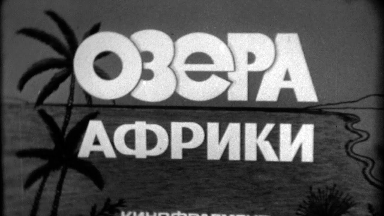 16 мм фильм  