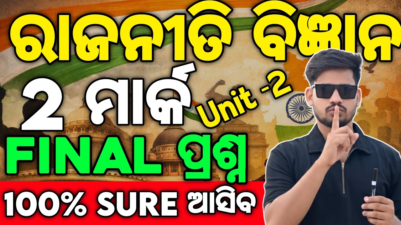 Class XII Political Science Unit -2 Final Selection 2 Mark, Political Science board exam
