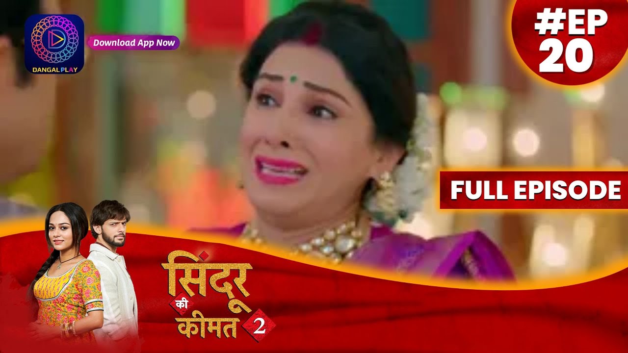 Sindoor Ki Keemat 2 | 23 May 2023 Full Episode 20 सिंदूर की कीमत २ | Dangal  TV #दंगलटीवी
