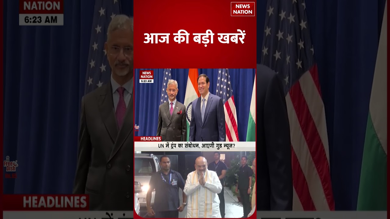 Indore building collapse । Amit Shah Gujarat Visit। Donald Trump । Rubio-Jaishankar Meet