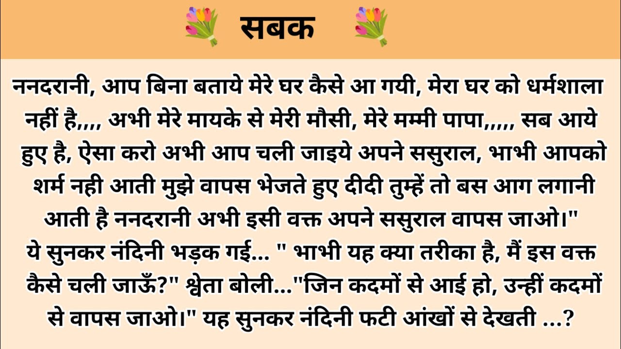 सबक । Hindi story l hindi kahaniyan l story in hindi l moral stories in hindi l ark voice l 