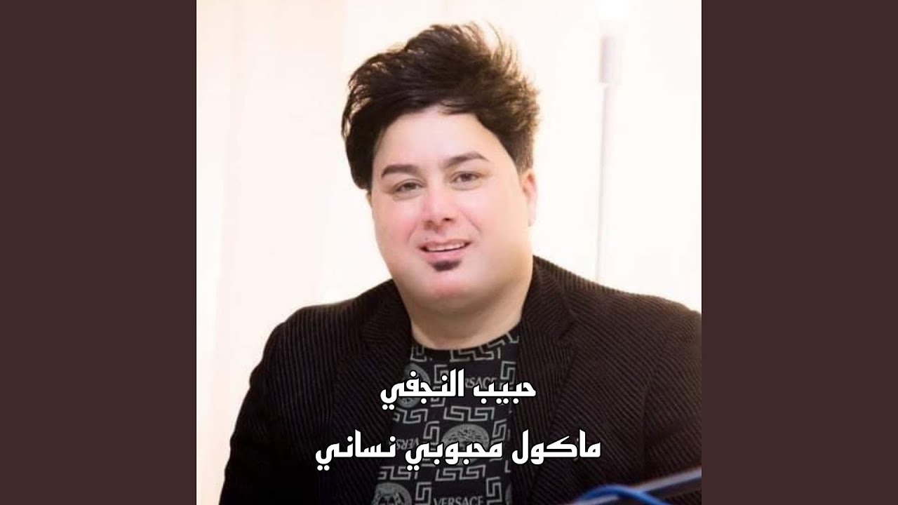 ماكول محبوبي نساني