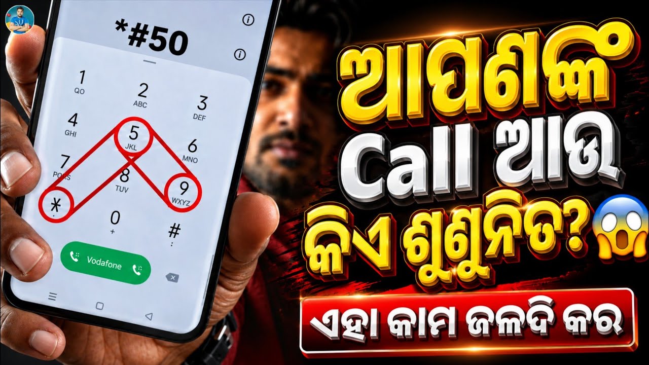 ଆପଣଙ୍କ Call ଆଉ କିଏ ଶୁଣୁନି ତ? 😱 | Android Secret Tricks 2026 | Hidden Codes