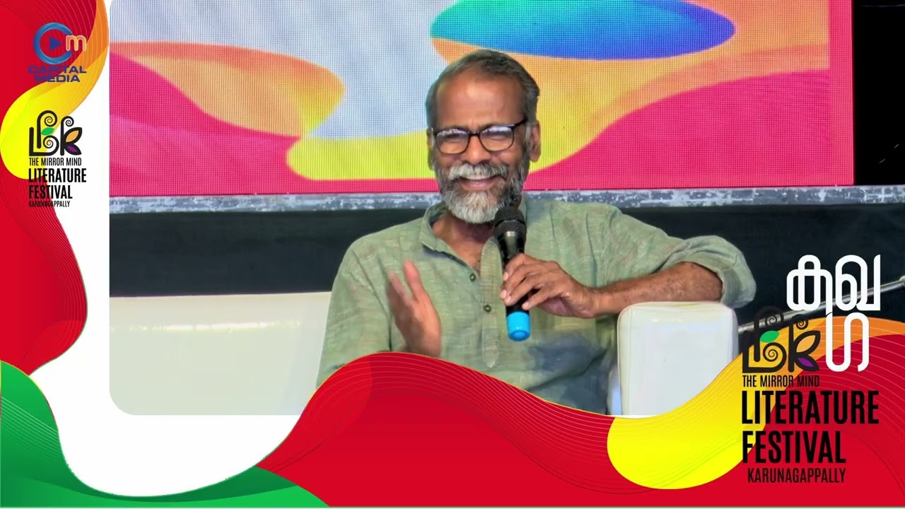 കരുനാഗപ്പള്ളി ലിറ്ററേച്ചർ ഫെസ്റ്റിവൽ സംവാദം: സുനിൽ പി ഇളയിടം സംസാരിക്കുന്നു