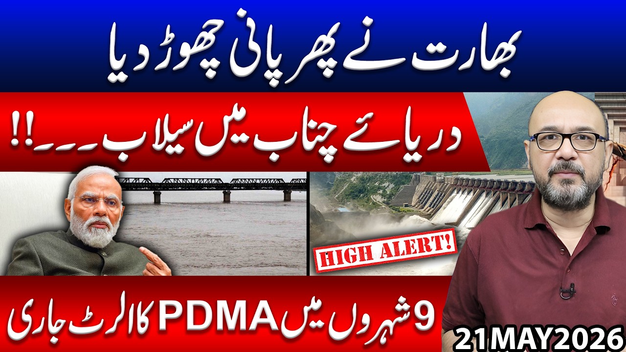 India Releases Water Again! Massive Flood Alert in Chenab River &mdash; PDMA Issues Emergency Warning
