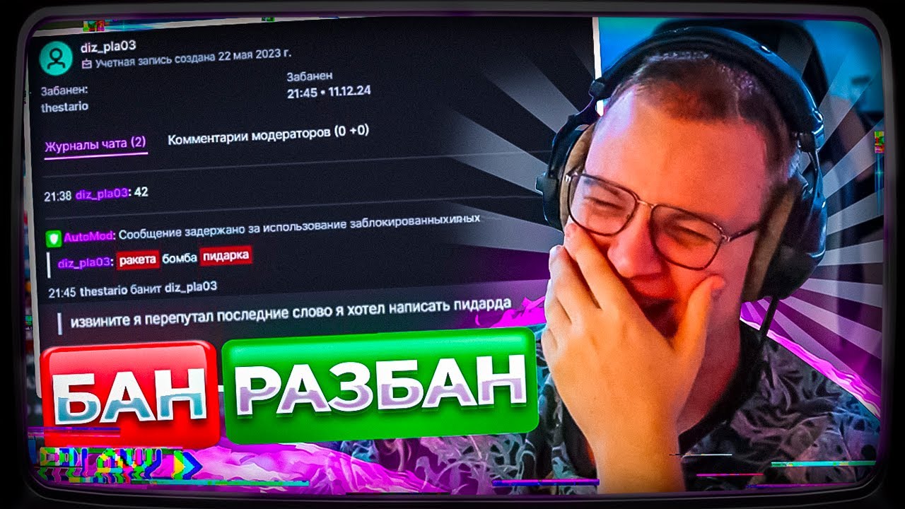 Пятёрка СМОТРИТ ЗАЯВКИ ПОДПИСЧИКОВ НА РАЗБАН В ЧАТЕ ТВИЧА | ШОУ 