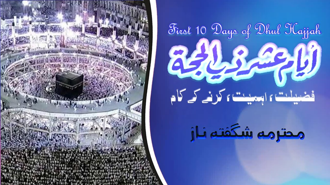 First 10 Days of Dhul Hajjah - Shagufta Naz