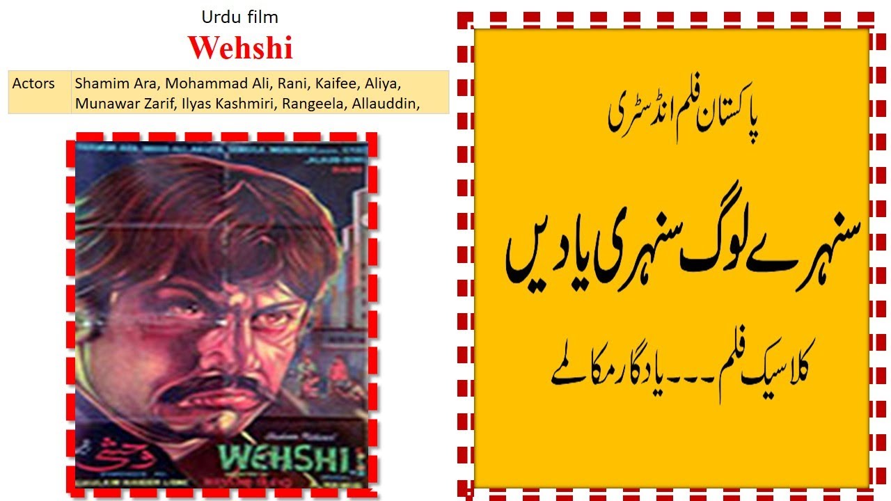 Urdu film Wehshi| Lollywood|KNR Entertainment|Mohd Ali| Shamim Ara