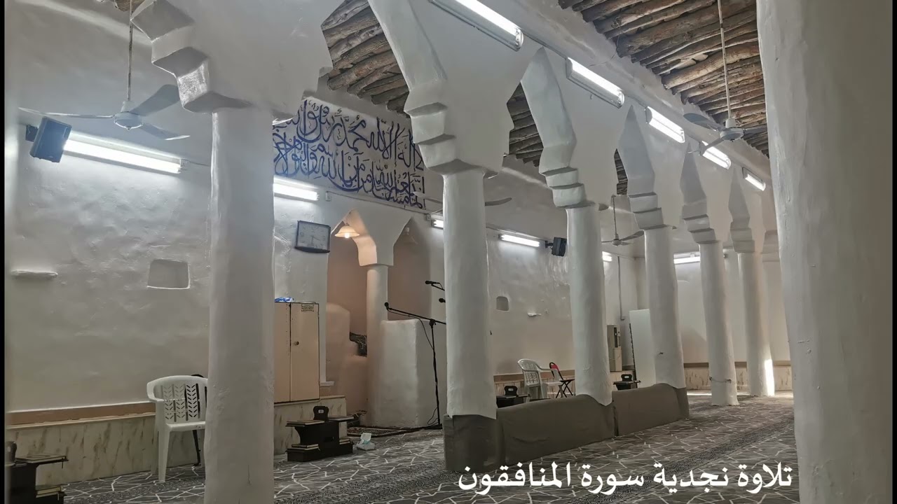 تلاوة نجدية سورة المنافقون